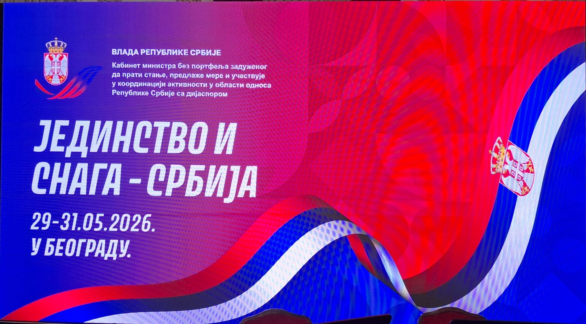 U Beogradu se danas, subota 30.maj i sutra, nedelja, 31.maj 2026.godine pod pokroviteljstvom Vlade Srbije i ministra Đorđa Milićević održavaju susreti Srba